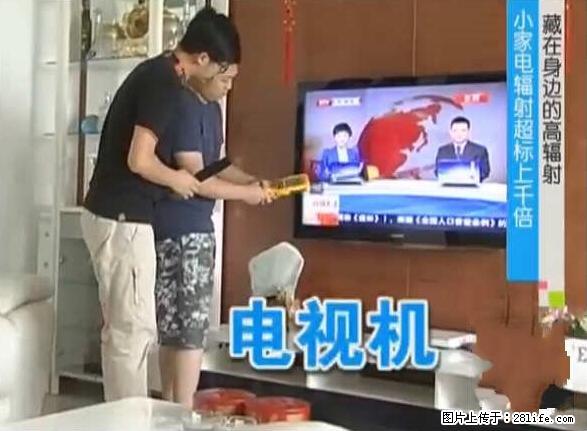 家里的辐射之王竟然是它!比微波炉还高2000倍 - 生活百科 - 海北生活社区 - 海北28生活网 haibei.28life.net