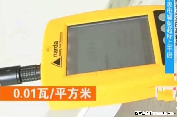 家里的辐射之王竟然是它!比微波炉还高2000倍 - 生活百科 - 海北生活社区 - 海北28生活网 haibei.28life.net