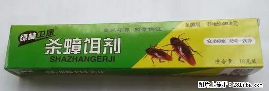 【紧急提醒】如果有“防疫站工作人员”上门灭杀蟑螂，请立刻报警 - 灌水专区 - 海北生活社区 - 海北28生活网 haibei.28life.net
