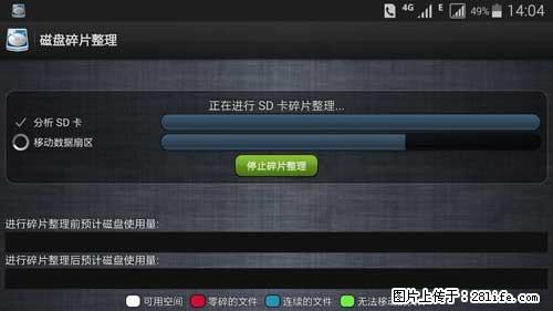安卓手机手机如何进行磁盘碎片整理 - 生活百科 - 海北生活社区 - 海北28生活网 haibei.28life.net