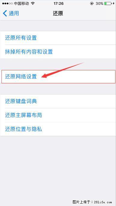 iPhone6S WIFI 不稳定的解决方法 - 生活百科 - 海北生活社区 - 海北28生活网 haibei.28life.net