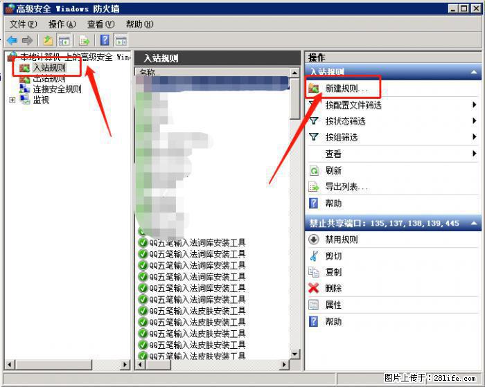 如何关闭局域网共享端口 - 生活百科 - 海北生活社区 - 海北28生活网 haibei.28life.net