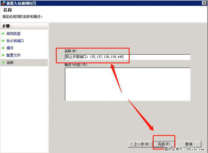 如何关闭局域网共享端口 - 生活百科 - 海北生活社区 - 海北28生活网 haibei.28life.net