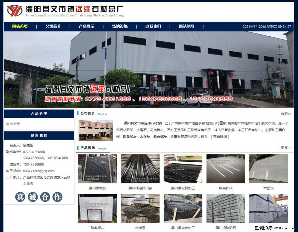 灌阳县文市镇远洋石材总厂 shicai158.julong5.com - 网站推广 - 广告专区 - 海北分类信息 - 海北28生活网 haibei.28life.net