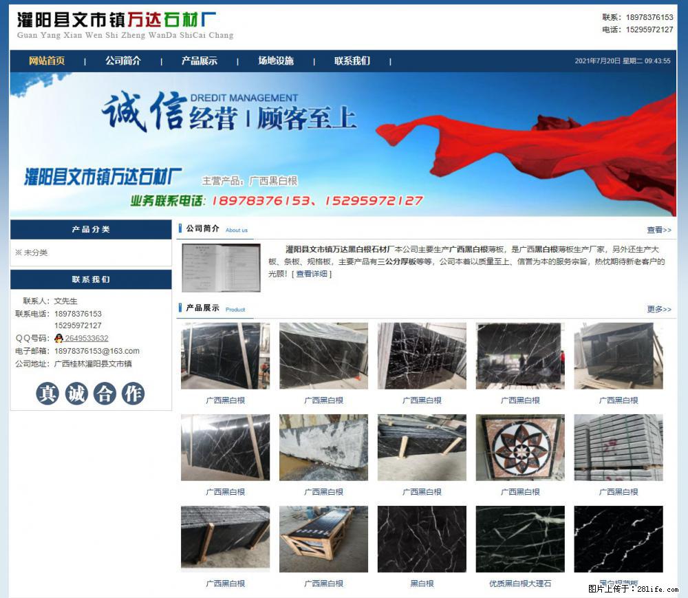 灌阳县文市镇万达石材厂 www.shicai3.cn - 网站推广 - 广告专区 - 海北分类信息 - 海北28生活网 haibei.28life.net