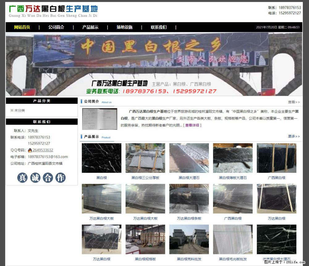 广西万达黑白根生产基地 www.shicai68.com - 网站推广 - 广告专区 - 海北分类信息 - 海北28生活网 haibei.28life.net