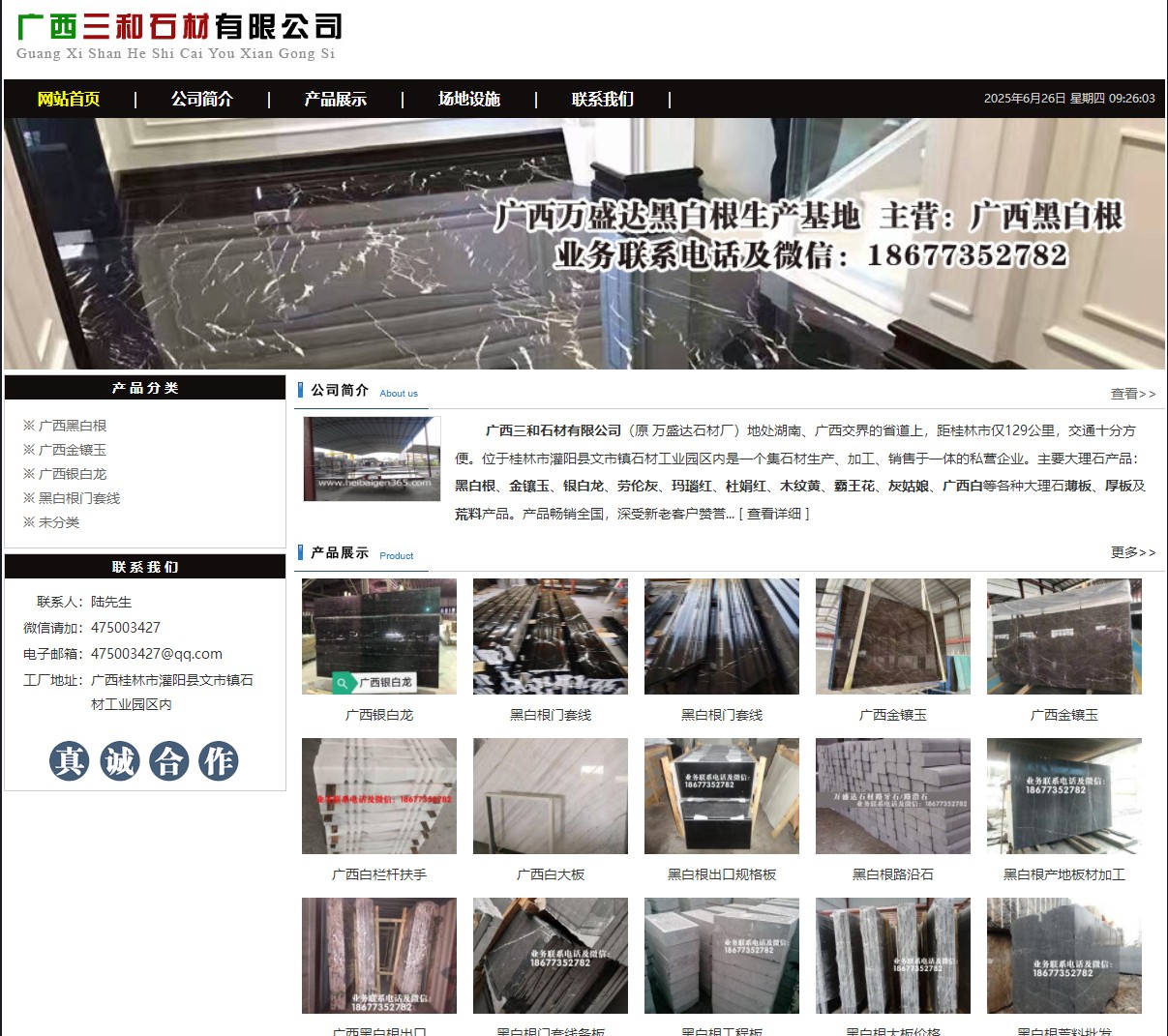 广西三和石材有限公司 shicai6.julong5.com - 网站推广 - 广告专区 - 海北分类信息 - 海北28生活网 haibei.28life.net