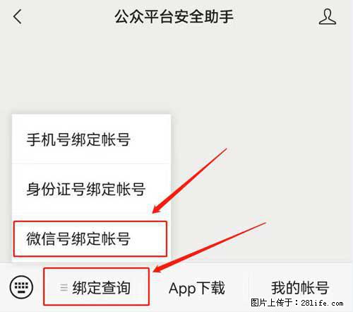 如何删除绑定别人的微信公众号运营帐号？ - 生活百科 - 海北生活社区 - 海北28生活网 haibei.28life.net