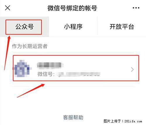 如何删除绑定别人的微信公众号运营帐号？ - 生活百科 - 海北生活社区 - 海北28生活网 haibei.28life.net