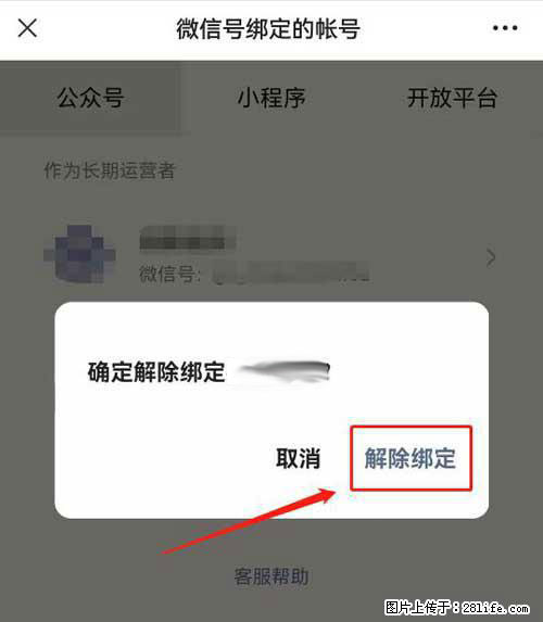如何删除绑定别人的微信公众号运营帐号？ - 生活百科 - 海北生活社区 - 海北28生活网 haibei.28life.net