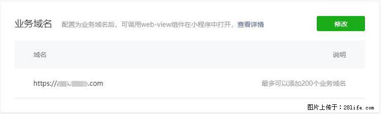 如何简单的让你开发的移动端网站在微信小程序里显示? - 生活百科 - 海北生活社区 - 海北28生活网 haibei.28life.net