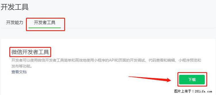 如何简单的让你开发的移动端网站在微信小程序里显示? - 生活百科 - 海北生活社区 - 海北28生活网 haibei.28life.net