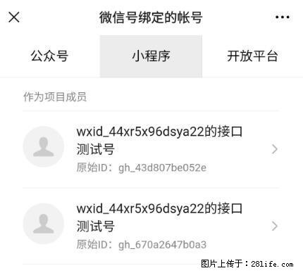 如何彻底解绑微信号绑定的小程序测试号？ - 生活百科 - 海北生活社区 - 海北28生活网 haibei.28life.net
