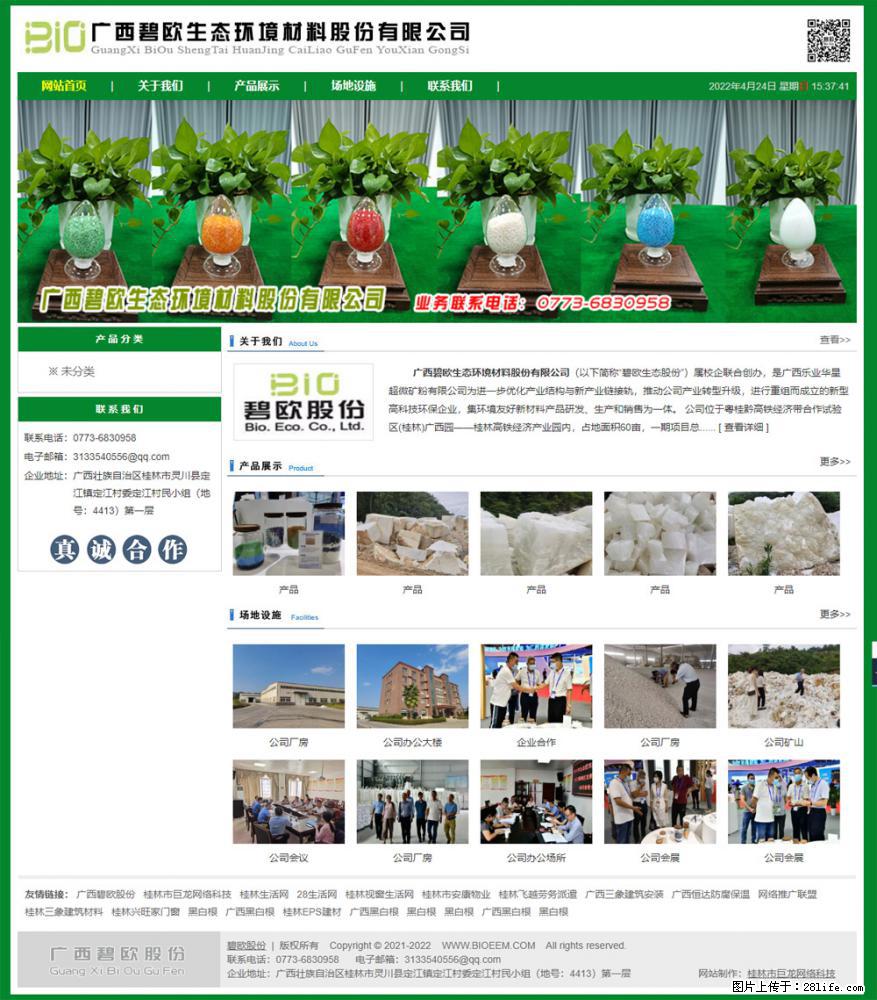 广西碧欧生态环境材料股份有限公司 bioeem.julong5.com - 新手上路 - 海北生活社区 - 海北28生活网 haibei.28life.net