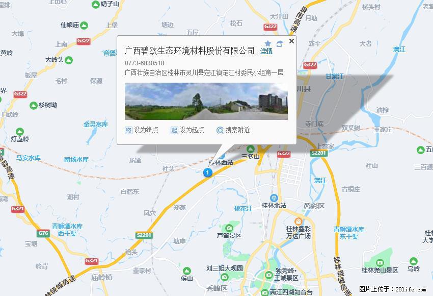 广西碧欧生态环境材料股份有限公司 bioeem.julong5.com - 新手上路 - 海北生活社区 - 海北28生活网 haibei.28life.net
