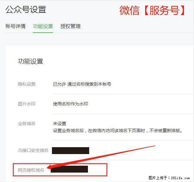 微信公众号设置-功能设置-为什么没有【网页授权域名】项？ - 生活百科 - 海北生活社区 - 海北28生活网 haibei.28life.net