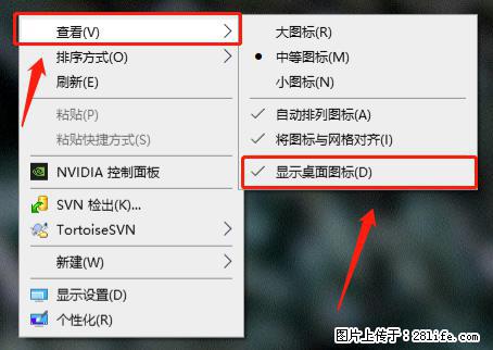 电脑桌面 的图标不见了 怎么设置回来？ - 生活百科 - 海北生活社区 - 海北28生活网 haibei.28life.net