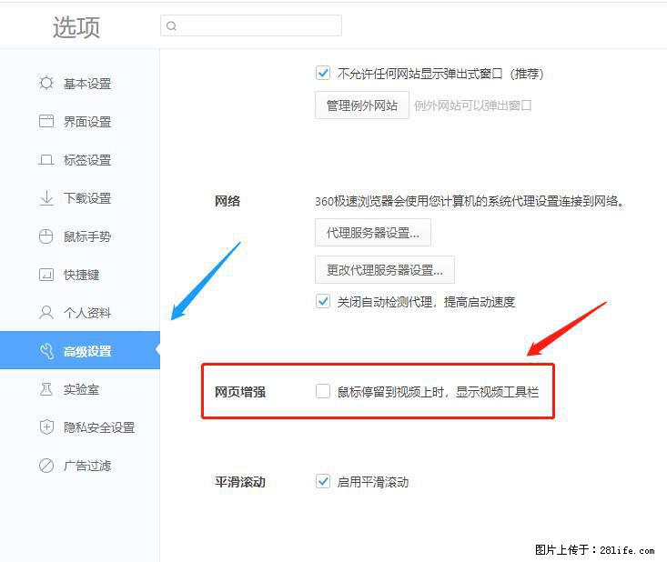 360极速浏览器 如何禁止提示“小窗口播放”？ - 生活百科 - 海北生活社区 - 海北28生活网 haibei.28life.net