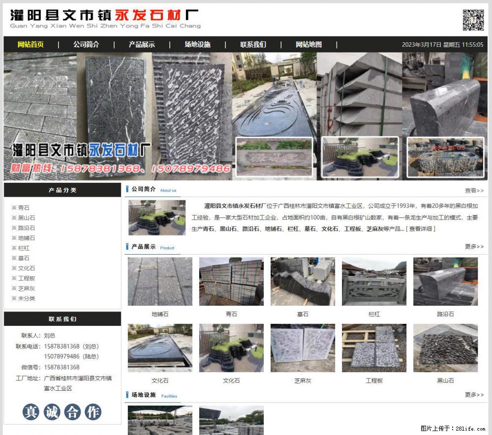 灌阳县文市镇永发石材厂 www.shicai89.com - 网站推广 - 广告专区 - 海北分类信息 - 海北28生活网 haibei.28life.net