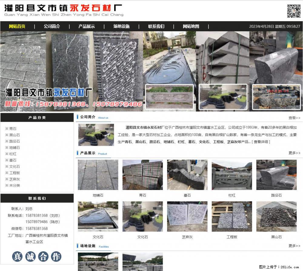 黑山石 - 灌阳县文市镇永发石材厂 www.shicai89.com - 其它 - 汽车频道 - 海北分类信息 - 海北28生活网 haibei.28life.net