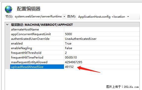 IIS7上传大文件报错：未显示页面，因为请求实体过大，HPPT状态码为413错误。 - 生活百科 - 海北生活社区 - 海北28生活网 haibei.28life.net