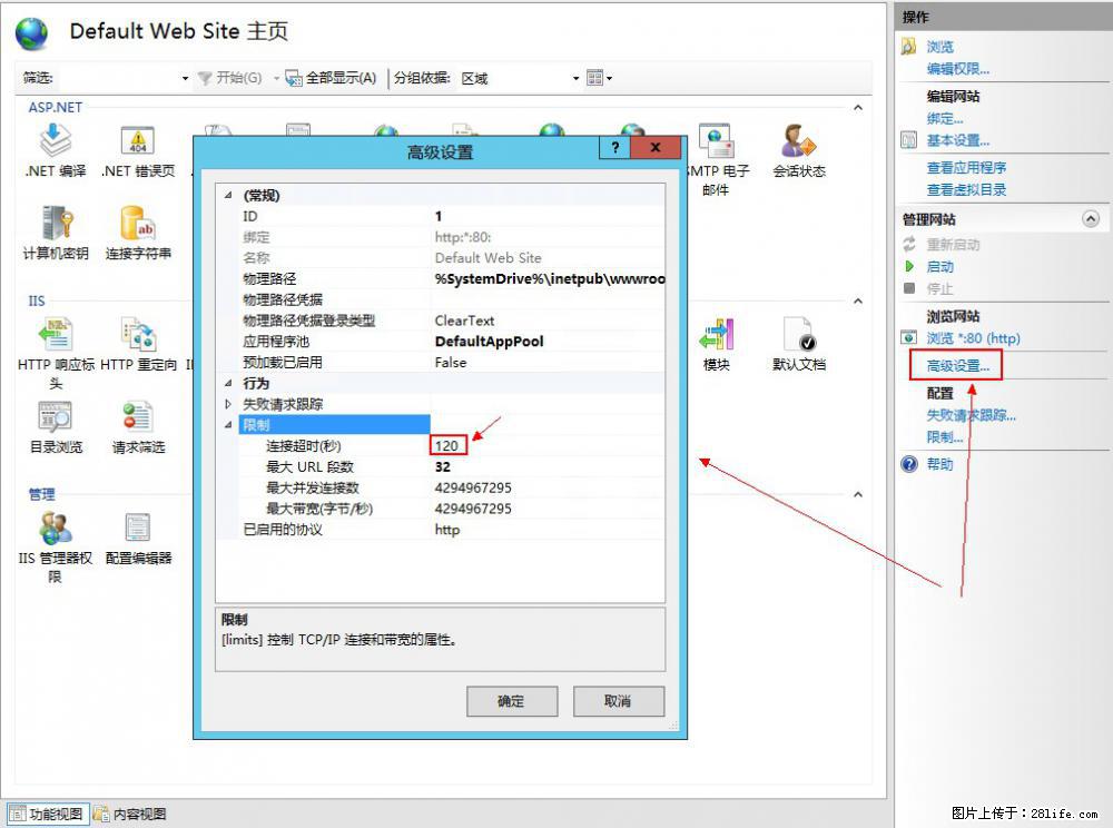 IIS7上传大文件报错：未显示页面，因为请求实体过大，HPPT状态码为413错误。 - 生活百科 - 海北生活社区 - 海北28生活网 haibei.28life.net