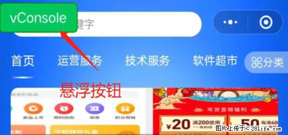 微信小程序正式版左上角出现vConsole按钮，如何去掉？ - 生活百科 - 海北生活社区 - 海北28生活网 haibei.28life.net