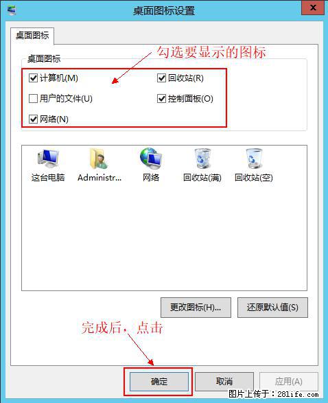 Windows 2012 r2 中如何显示或隐藏桌面图标 - 生活百科 - 海北生活社区 - 海北28生活网 haibei.28life.net
