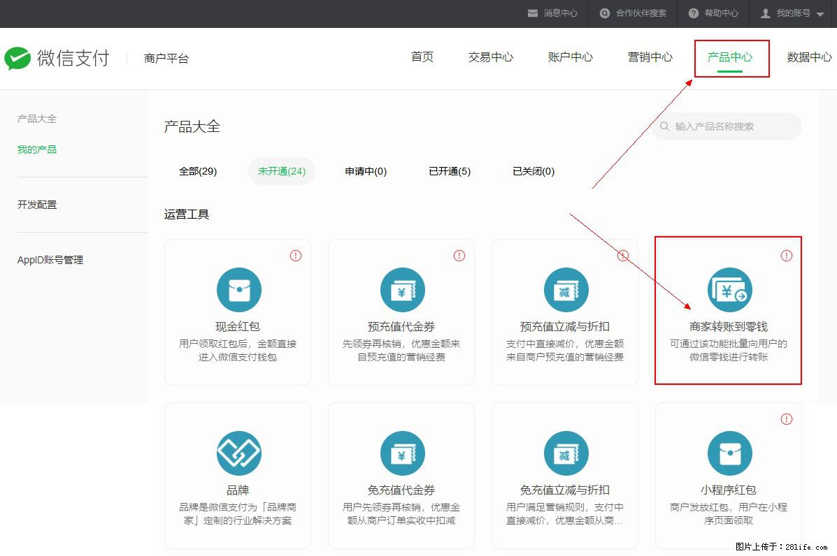 微信小程序开发，如何实现提现到用户微信钱包？ - 生活百科 - 海北生活社区 - 海北28生活网 haibei.28life.net