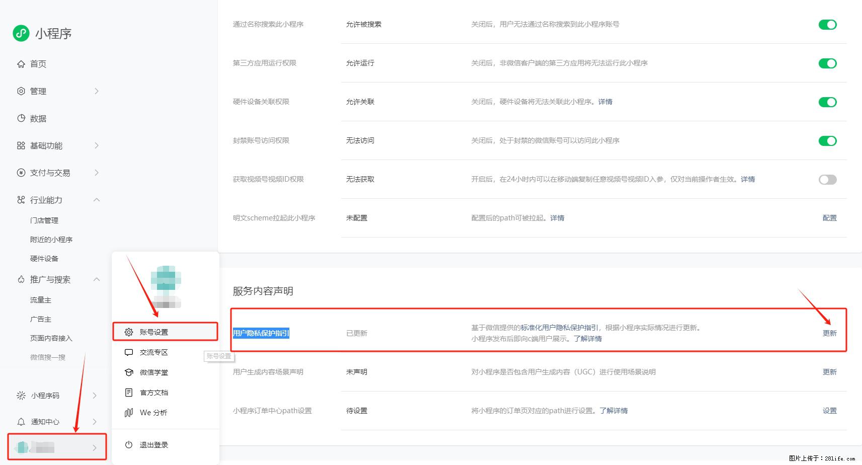 微信小程序,在哪里设置【用户隐私保护指引】? - 生活百科 - 海北生活社区 - 海北28生活网 haibei.28life.net