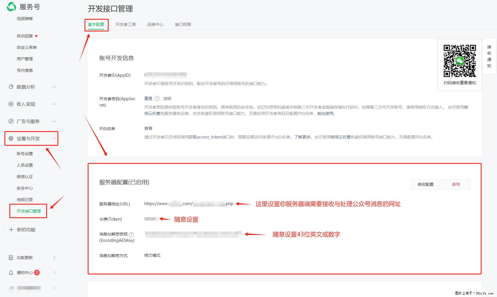 微信公众号机器人如何开发？服务器端以PHP为例 - 生活百科 - 海北生活社区 - 海北28生活网 haibei.28life.net