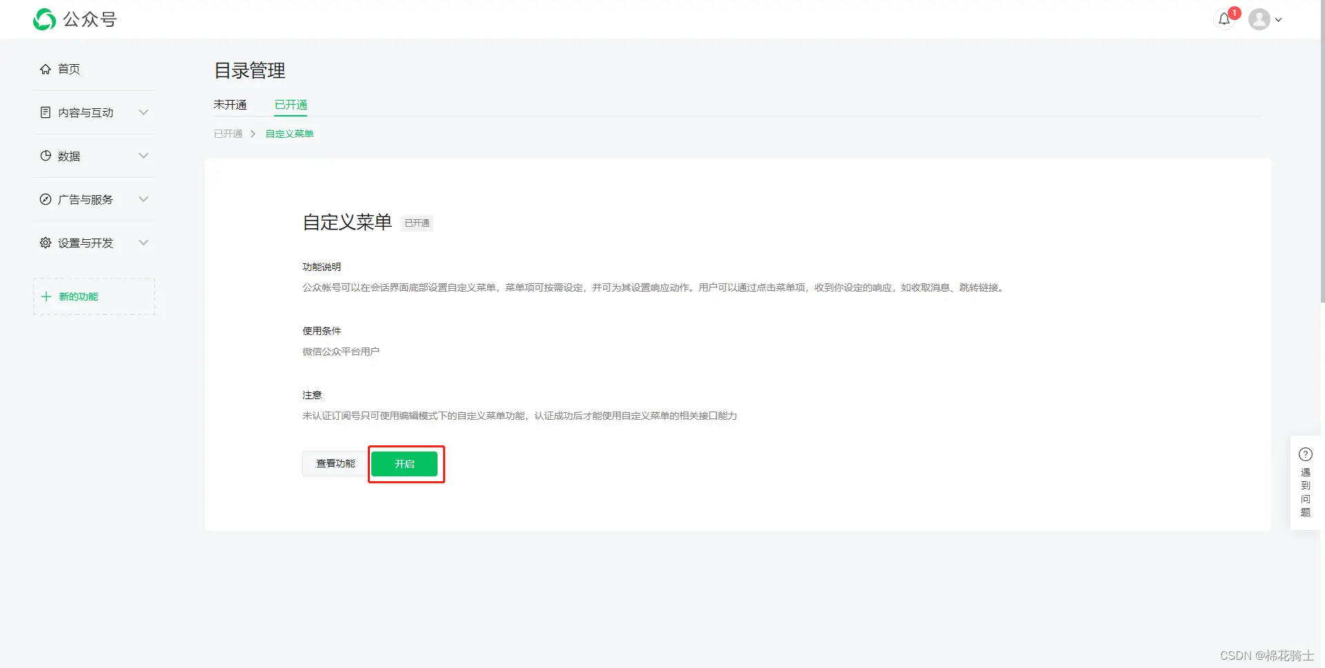 微信公众号自定义菜单如何与服务器配置同时启用 - 生活百科 - 海北生活社区 - 海北28生活网 haibei.28life.net