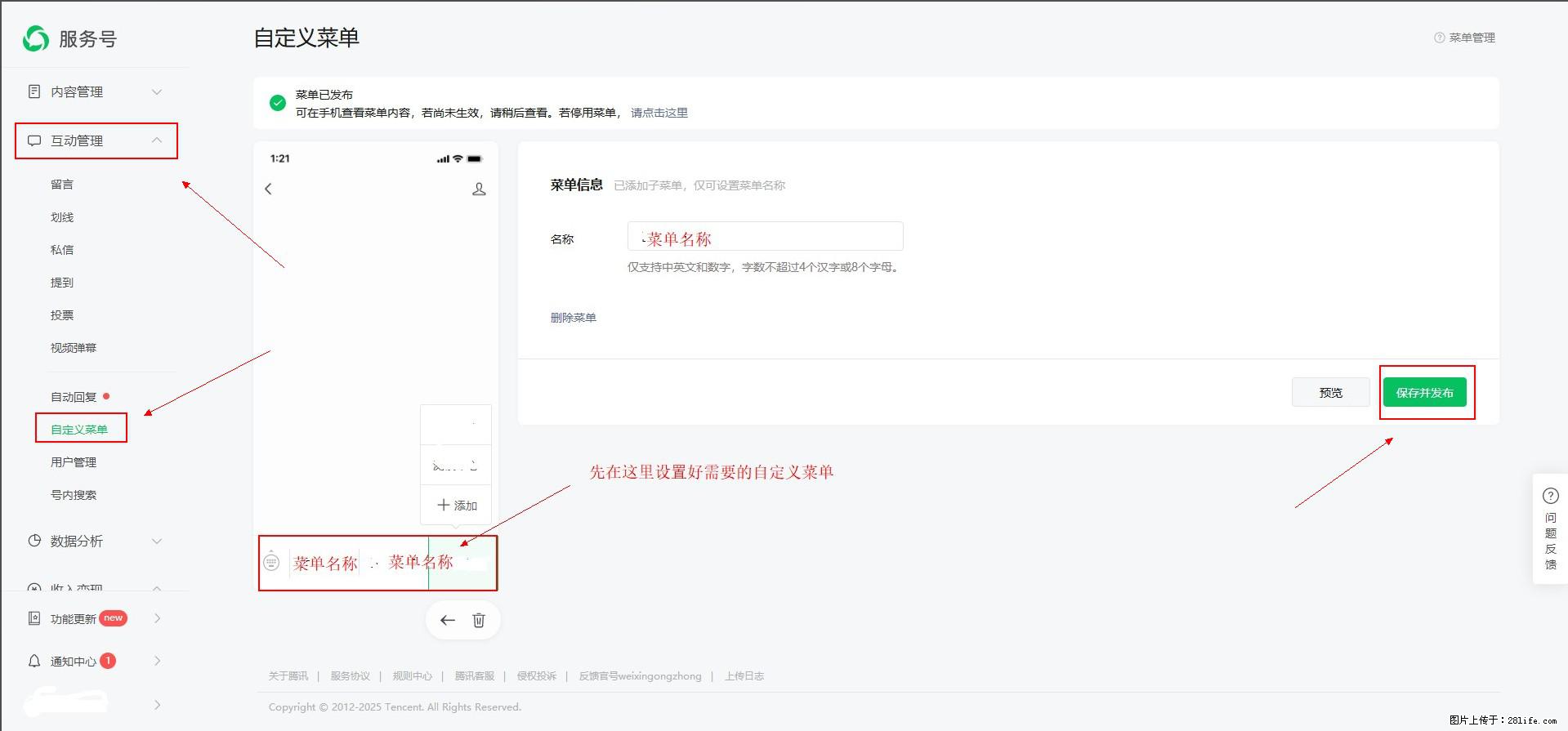 微信公众号自定义菜单如何与服务器配置同时启用 - 生活百科 - 海北生活社区 - 海北28生活网 haibei.28life.net