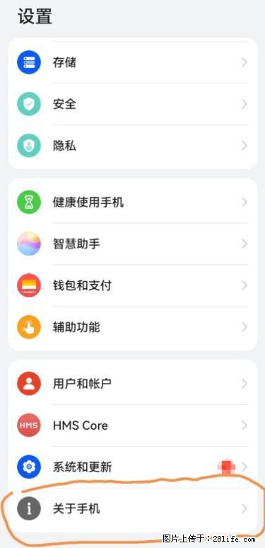 华为手机Mate30 如何开启开发者选项？ - 生活百科 - 海北生活社区 - 海北28生活网 haibei.28life.net