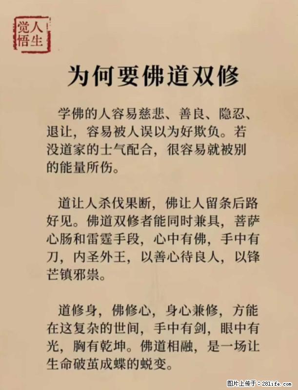 【觉悟人生】为何要佛道双修？ - 灌水专区 - 海北生活社区 - 海北28生活网 haibei.28life.net
