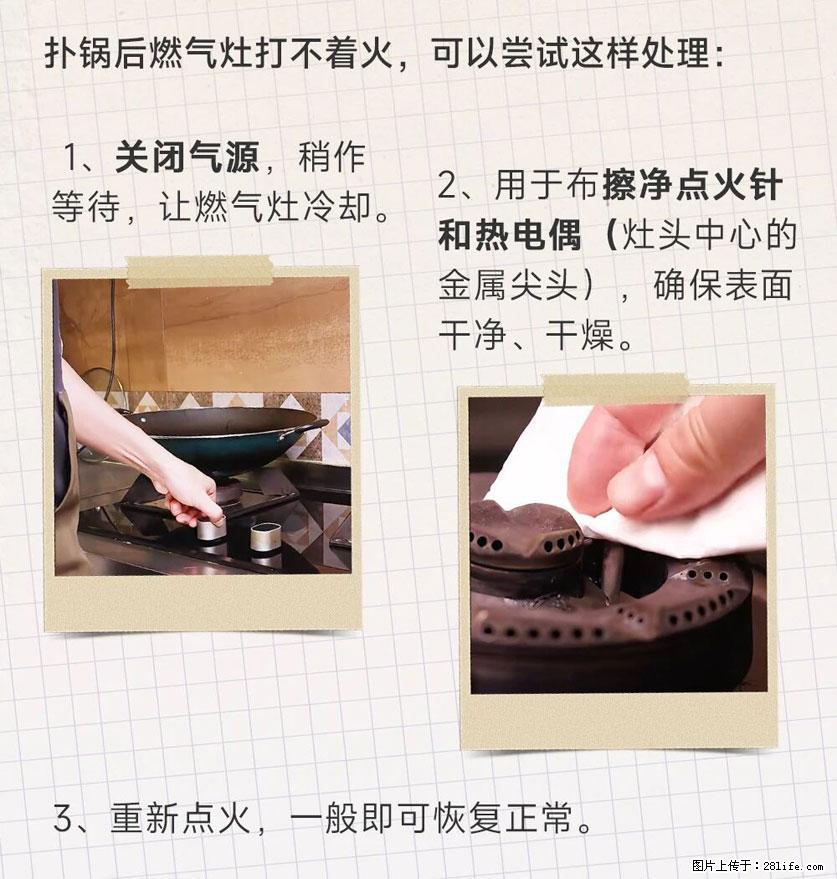 煲汤煮面时，溢锅了，清理干净后，燃气灶却一直点不着火怎么办？ - 家居生活 - 海北生活社区 - 海北28生活网 haibei.28life.net