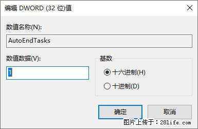 电脑windows10如何设置关机时自动结束任务快速关机 - 生活百科 - 海北生活社区 - 海北28生活网 haibei.28life.net