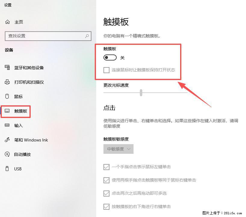 笔记本电脑win10如何禁用鼠标触摸板 - 生活百科 - 海北生活社区 - 海北28生活网 haibei.28life.net