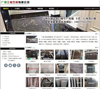 广西三和石材有限公司 shicai6.julong5.com - 海北28生活网 haibei.28life.net