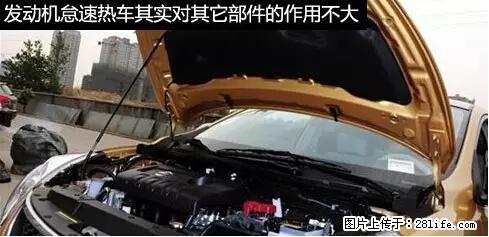 你知道怎么热车和取暖吗? - 车友部落 - 海北生活社区 - 海北28生活网 haibei.28life.net