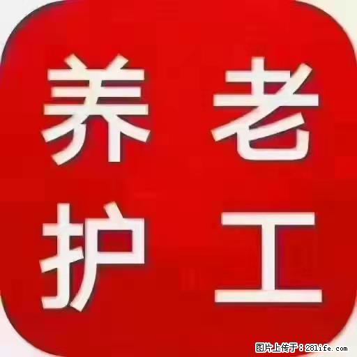 上海国企养老院，星级酒店环境，招聘养老护工 - 职场交流 - 海北生活社区 - 海北28生活网 haibei.28life.net