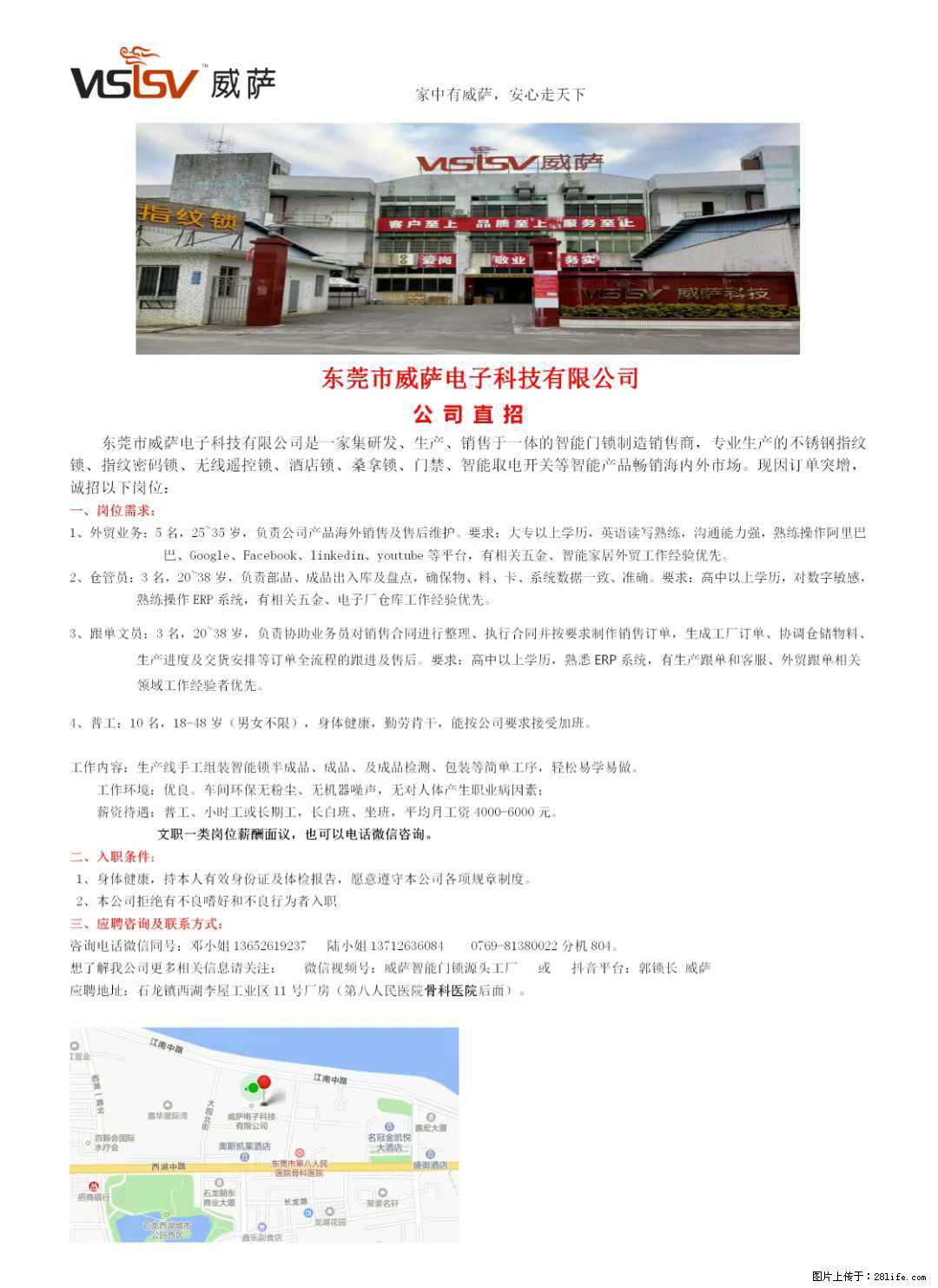 【东莞市威萨电子科技有限公司】公司直招：外贸业务、仓管员、跟单文员、普工 - 职场交流 - 海北生活社区 - 海北28生活网 haibei.28life.net