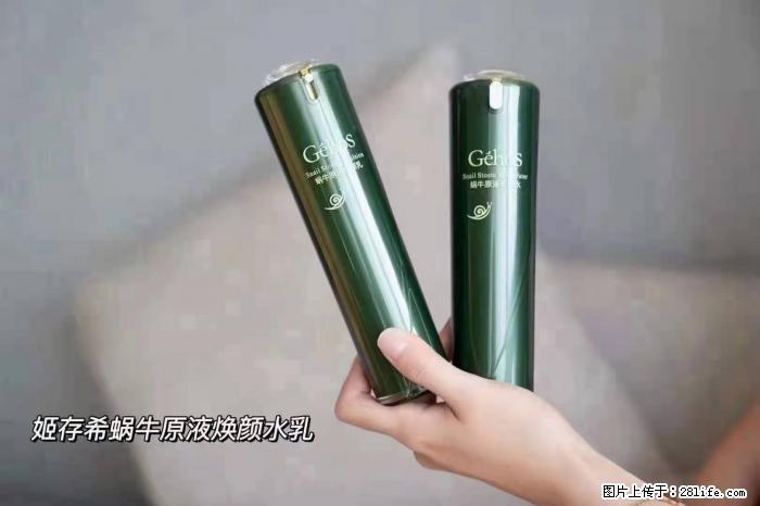 【姬存希】蜗牛原液焕颜水乳 - 生活日用品 - 居家生活 - 海北分类信息 - 海北28生活网 haibei.28life.net