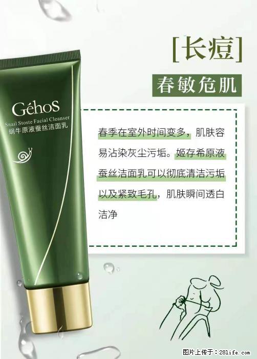 长痘？瘙痒？干燥？泛红？让【姬存希】来治愈你 - 生活百科 - 海北生活社区 - 海北28生活网 haibei.28life.net