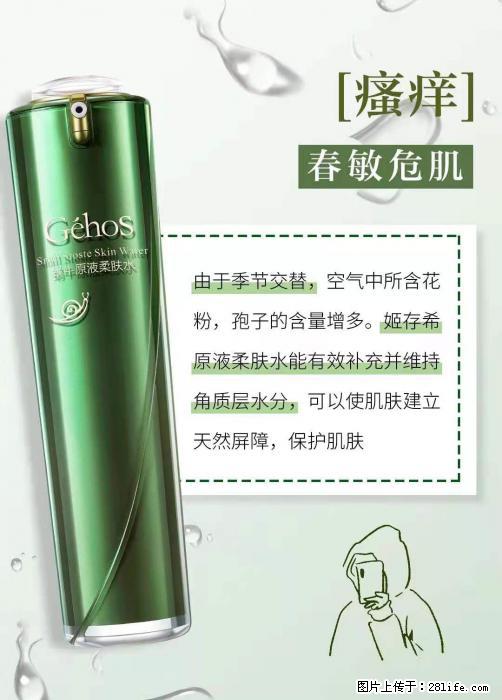 长痘？瘙痒？干燥？泛红？让【姬存希】来治愈你 - 生活百科 - 海北生活社区 - 海北28生活网 haibei.28life.net