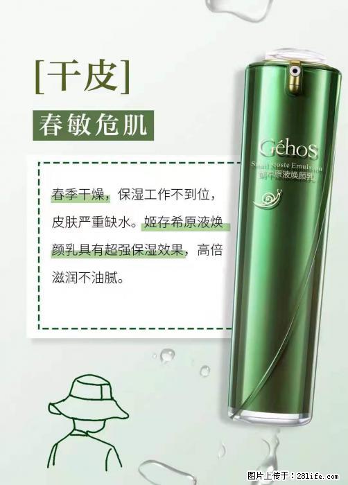 长痘？瘙痒？干燥？泛红？让【姬存希】来治愈你 - 生活百科 - 海北生活社区 - 海北28生活网 haibei.28life.net