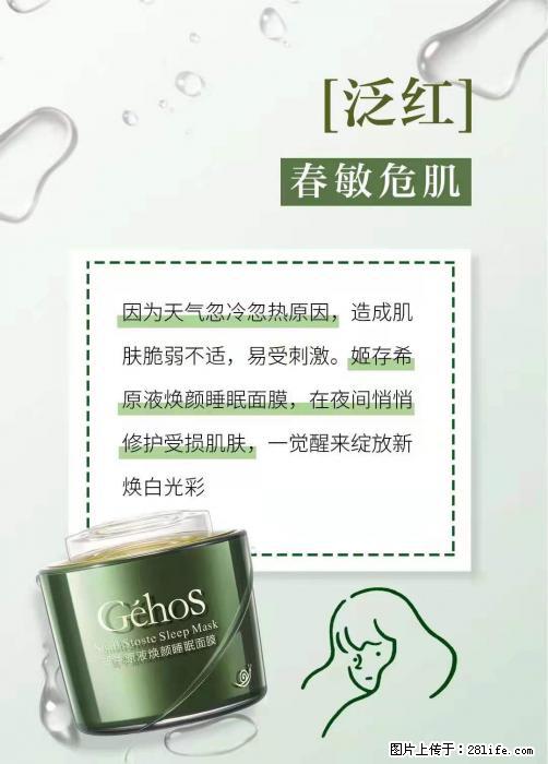 长痘？瘙痒？干燥？泛红？让【姬存希】来治愈你 - 生活百科 - 海北生活社区 - 海北28生活网 haibei.28life.net