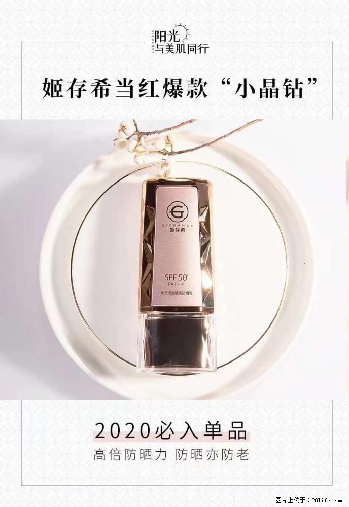【姬存希】小晶钻防晒乳 五一爆款好物分享，让你畅享小长假 - 游山玩水 - 海北生活社区 - 海北28生活网 haibei.28life.net