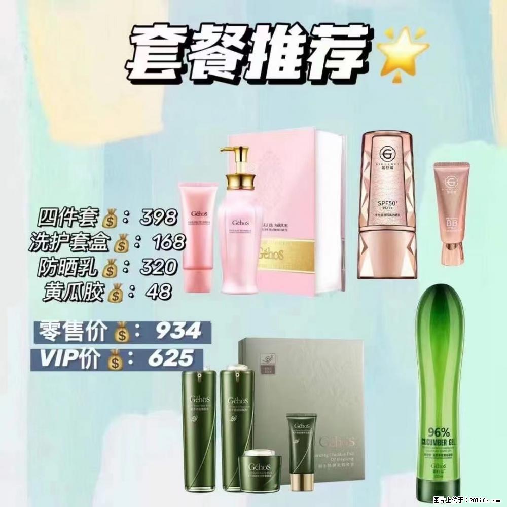【姬存希】套餐推荐： 清洁+洗护+防晒+晒后修复 - 其它 - 特色礼品 - 海北分类信息 - 海北28生活网 haibei.28life.net