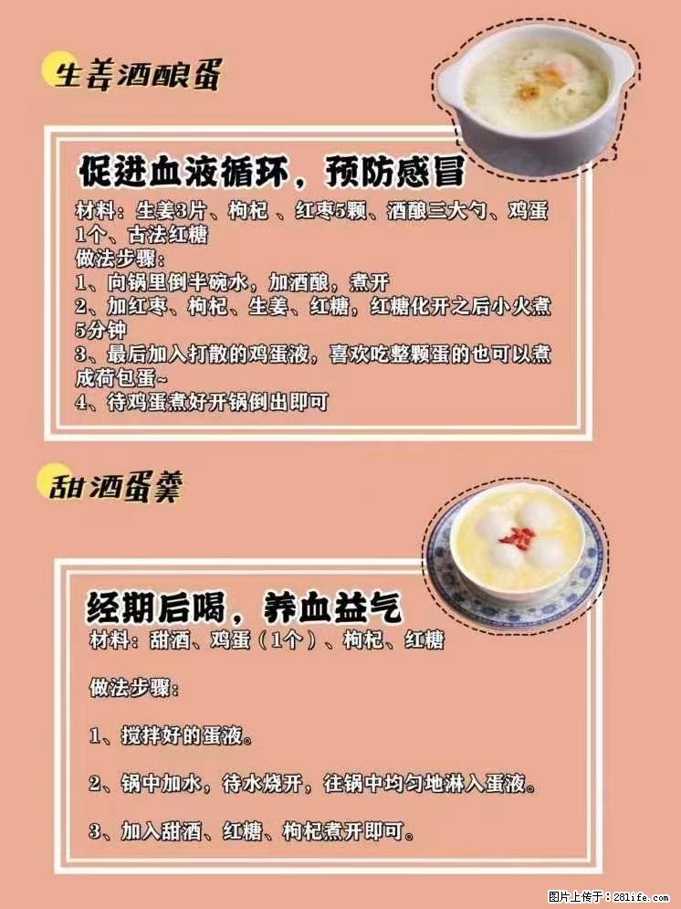 适合女生的12道养生食谱，吃出好气色。 - 新手上路 - 海北生活社区 - 海北28生活网 haibei.28life.net